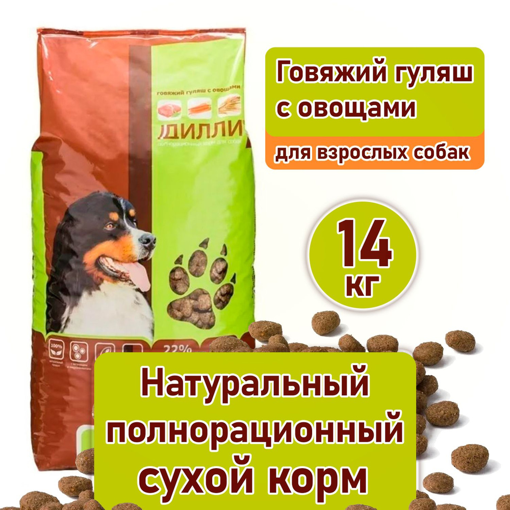 Сухой корм для взрослых собак Дилли, полнорационный, гипоаллергенный ...