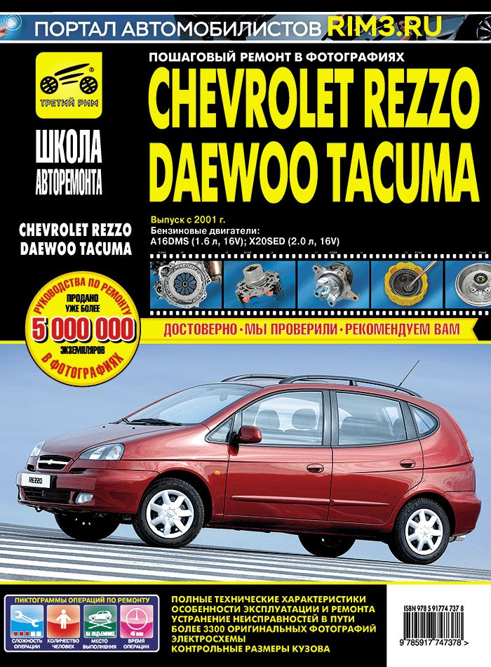 Книга Daewoo Leganza/Донинвест Кондор|руководство по ремонту, автолитература купить