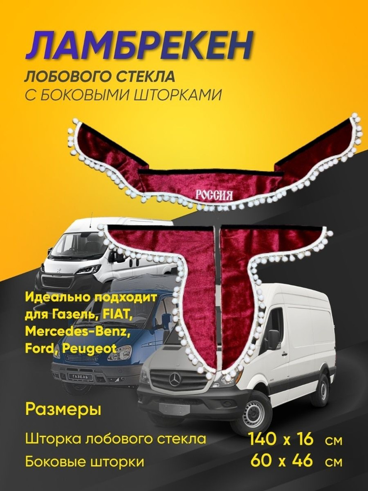 Шторка солнцезащитная АНТЕЙКО BYD, DAF (140х16 см) - купить по ...