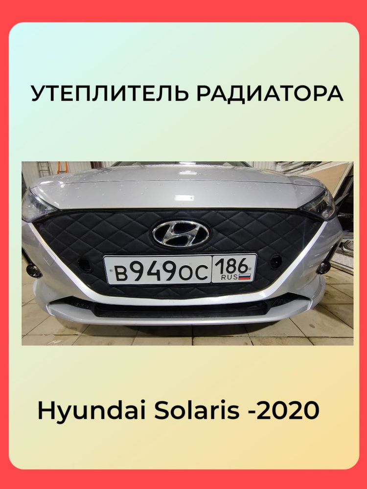  радиатора Hyundai Solaris Хендай Солярис 2020 с .
