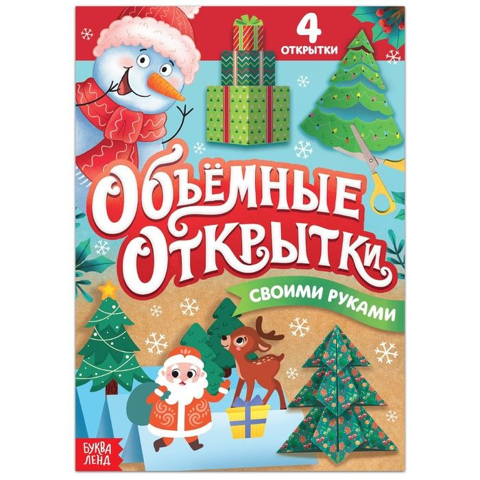 Новогодние Открытки Объемные