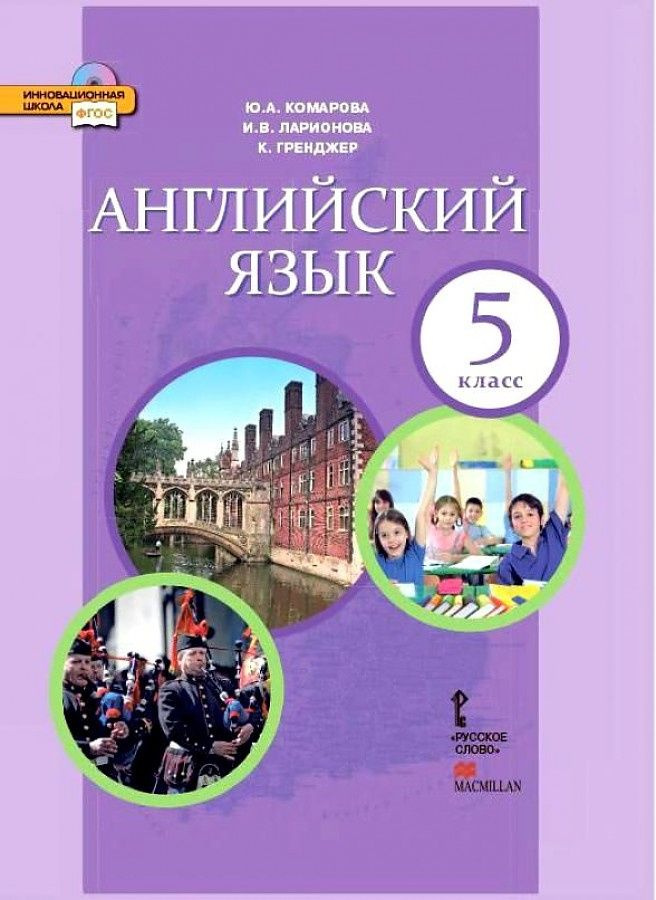 ГДЗ по английскому языку 5 класс | Ответы без ошибок