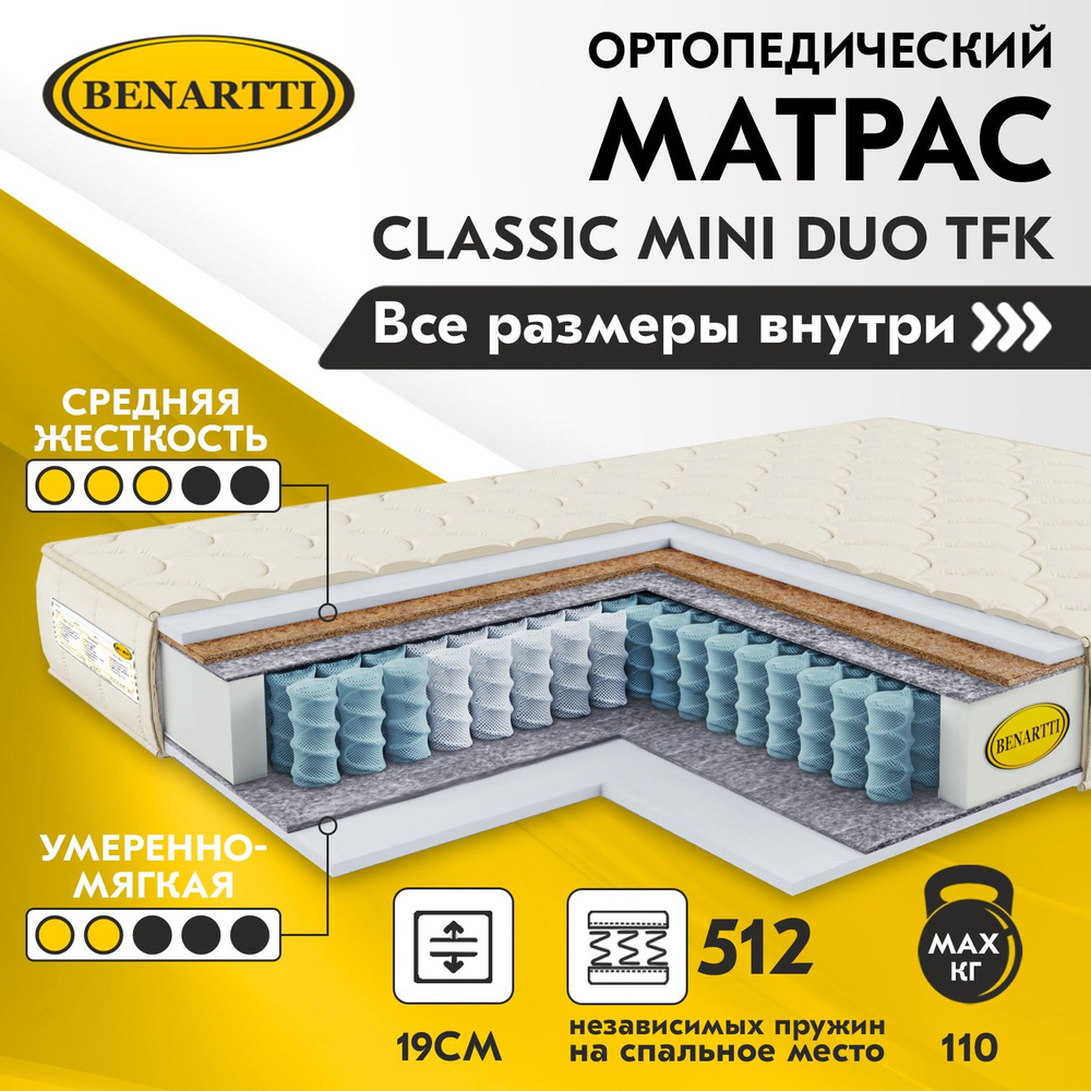 Матрас benartti classic mini tfk