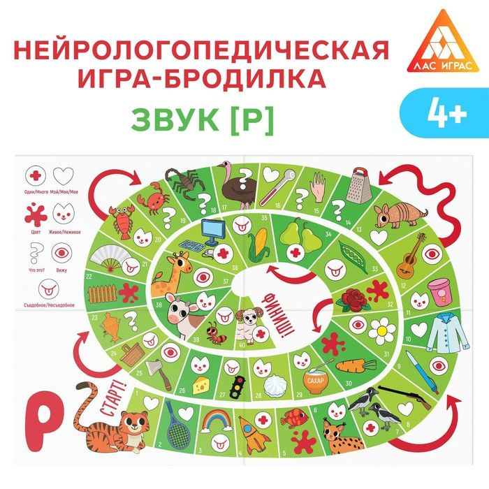 Нейрологопедическая игра-бродилка "Путешествие со звуком Р", 4 ...