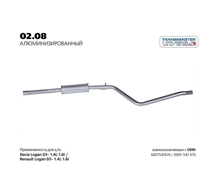 Глушитель средняя часть RENAULT Logan /Alu TRANSMASTER UNIVERSAL 02 ...