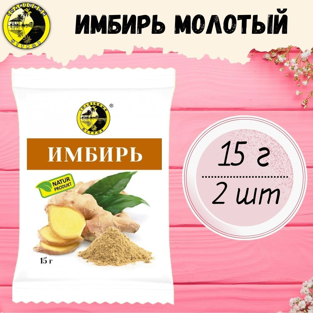 Имбирь молотый #1