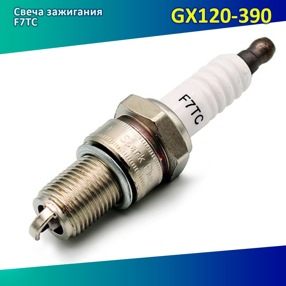 Свеча зажигания F7TC для мотоблока GX120 GX160 GX200 GX240 GX270 GX340 ...