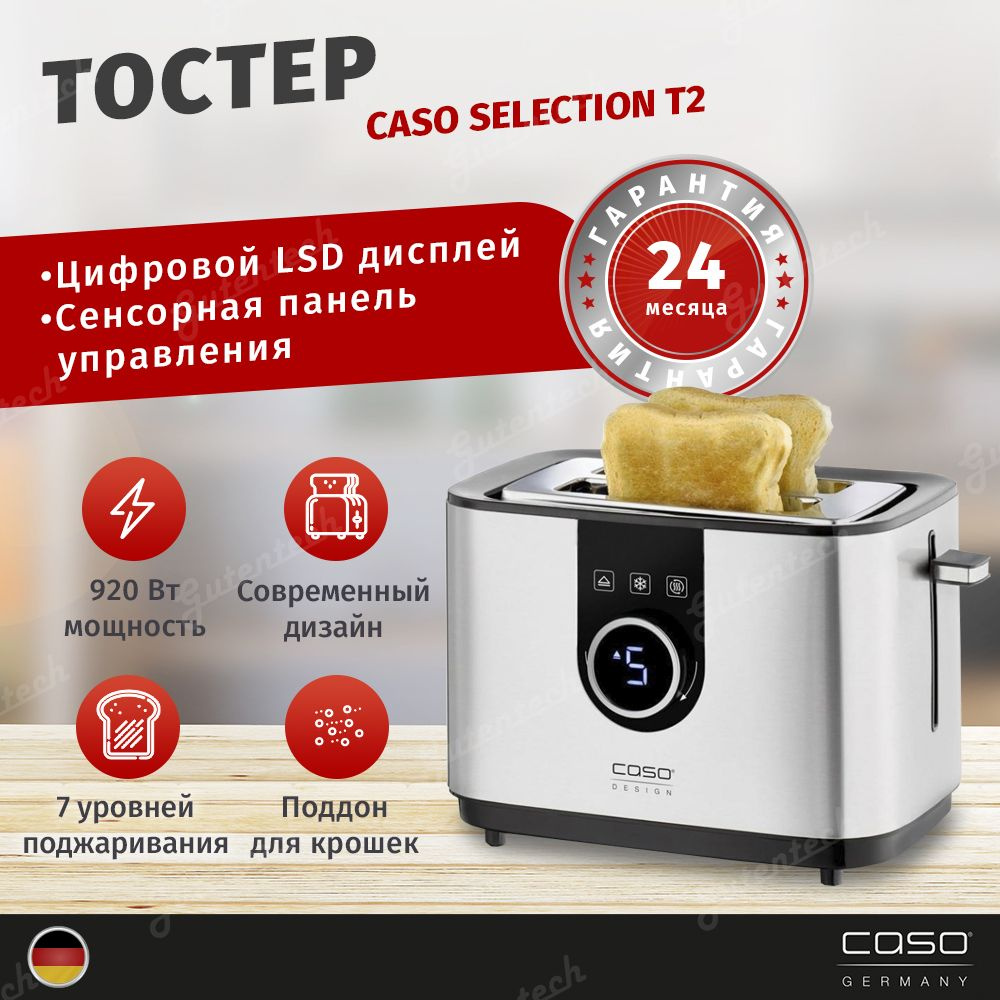 Тостер CASO Selection T2, серебристый купить по выгодной цене в ...