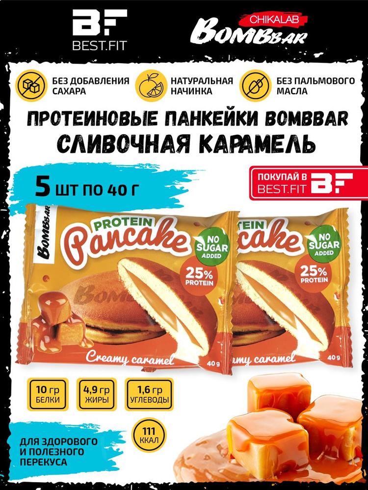 Протеиновые панкейки Bombbar Protein Pancake, 5шт по 40г (Сливочная ...