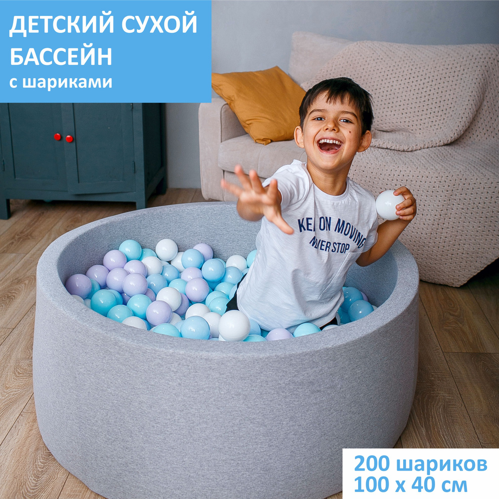 Сухой бассейн 100х40см с шариками 200 штук - купить с доставкой по выгодным  ценам в интернет-магазине OZON (734982091)