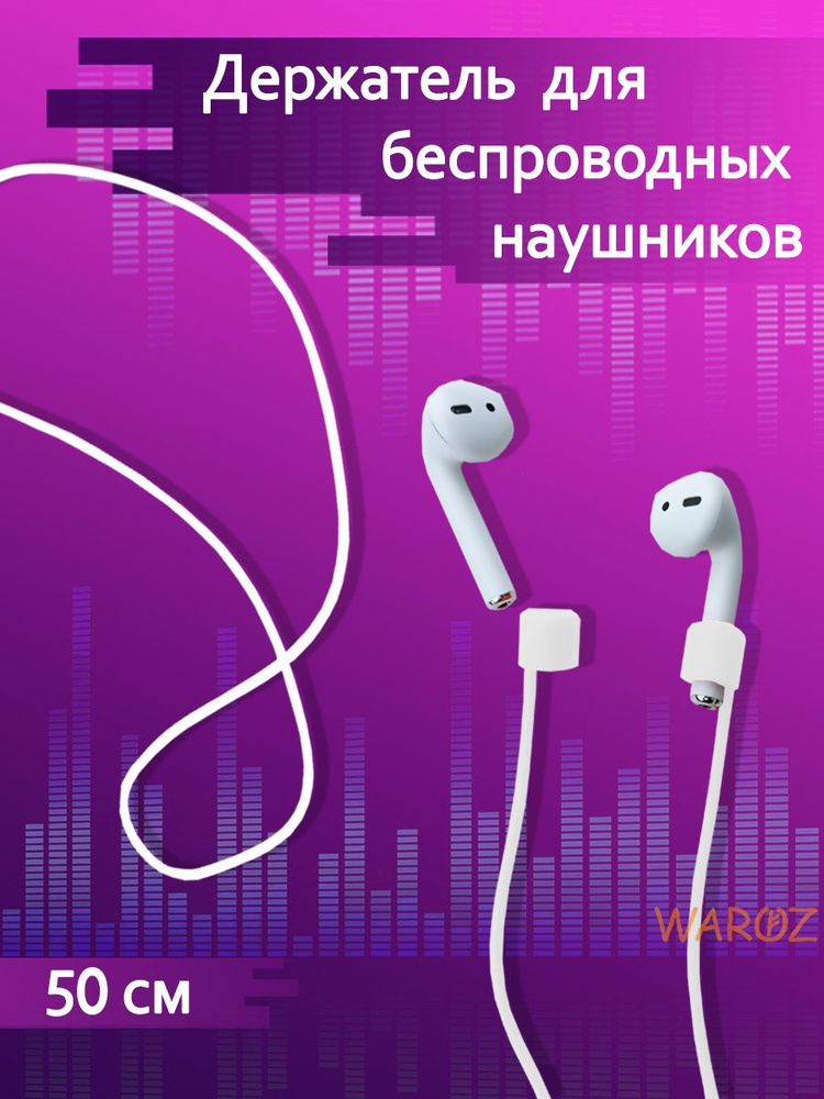 Держатель гибкий для беспроводных наушников AirPods Pro 1, AirPods Pro ...