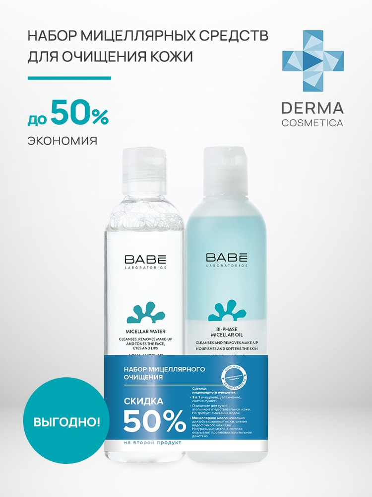 BABE Laboratorios Набор мицеллярного очищения: Мицеллярная вода с пребиотиком, 250 мл + Масло для снятия #1