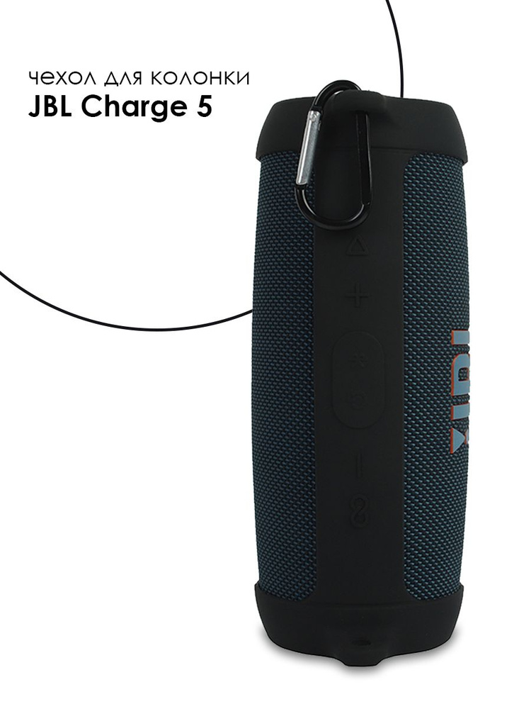 Защитный силиконовый чехол для JBL CHARGE 5 / CHARGE5 #1