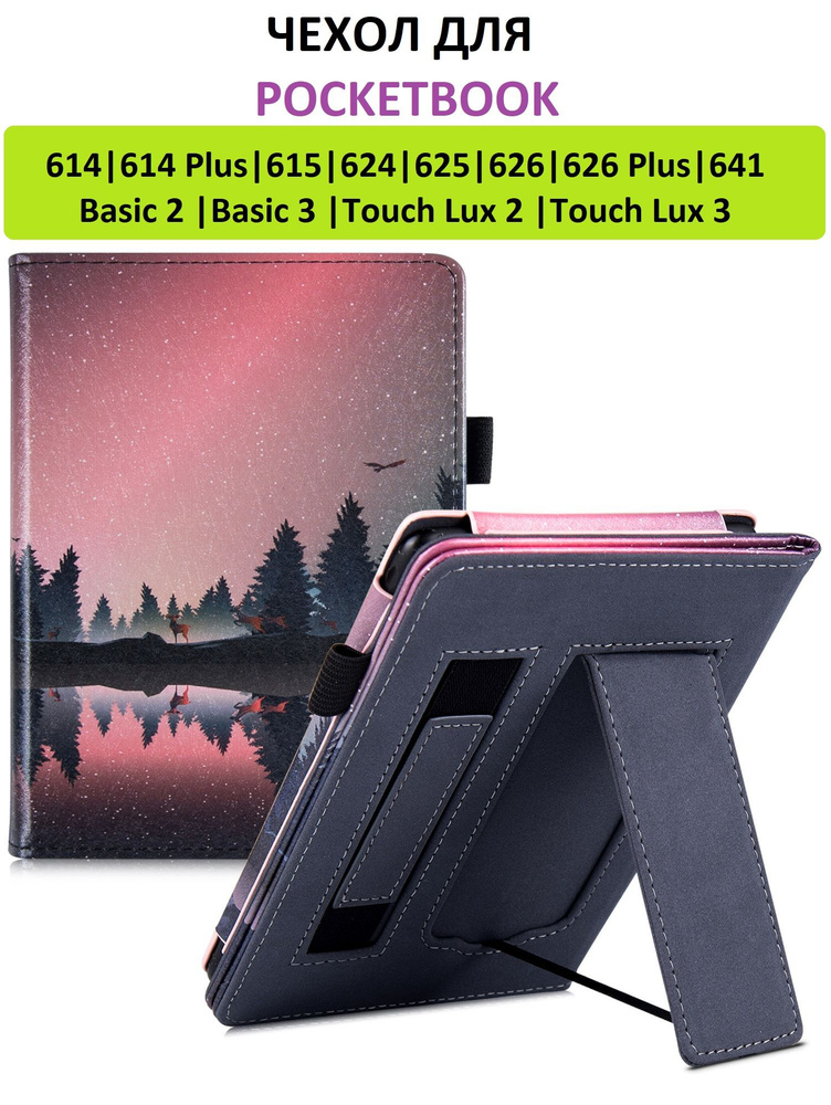 Чехол-обложка Lux для Pocketbook 614 615 622 623 624 625 626 641 Basic 2/3 Touch Lux 2/3 с принтом "Сумерки" #1