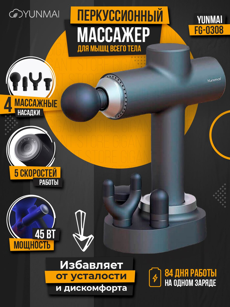 Перкуссионный массажер Yunmai Massager Gun MV-FG-0308 (B453) ударный ...