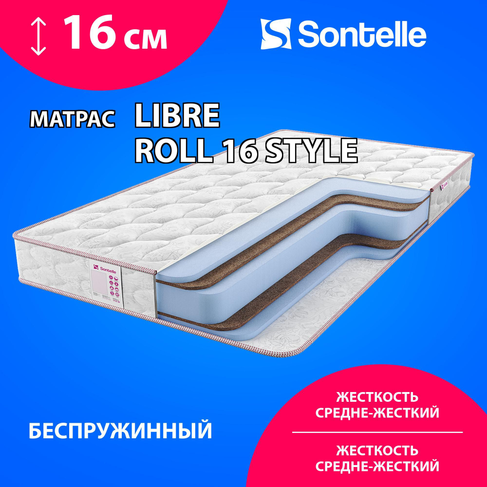 Матрас Sontelle Libre Roll 16 style, Беспружинный, 70х190 см #1