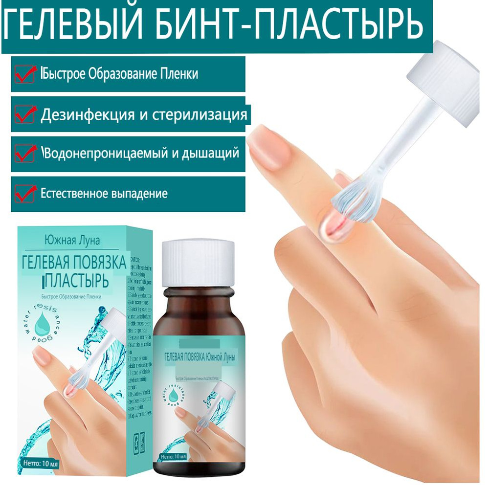 Гелевая повязка для ран/жидкая повязка первой помощи/ водонепроницаемый ...