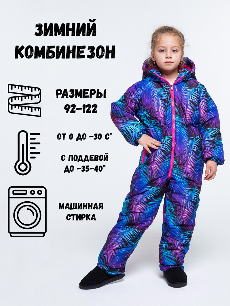 Комбинезон утепленный ZLATOVLASKA SHOP #1