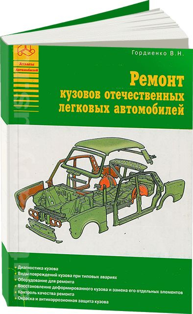 Ремонт и обслуживание отечественных автомобилей