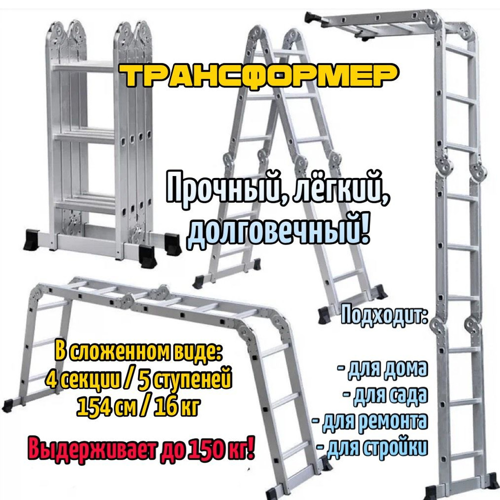 Лестница трансформер 4х5 четырехсекционная ЭСКАЛЬДО, алюминиевая