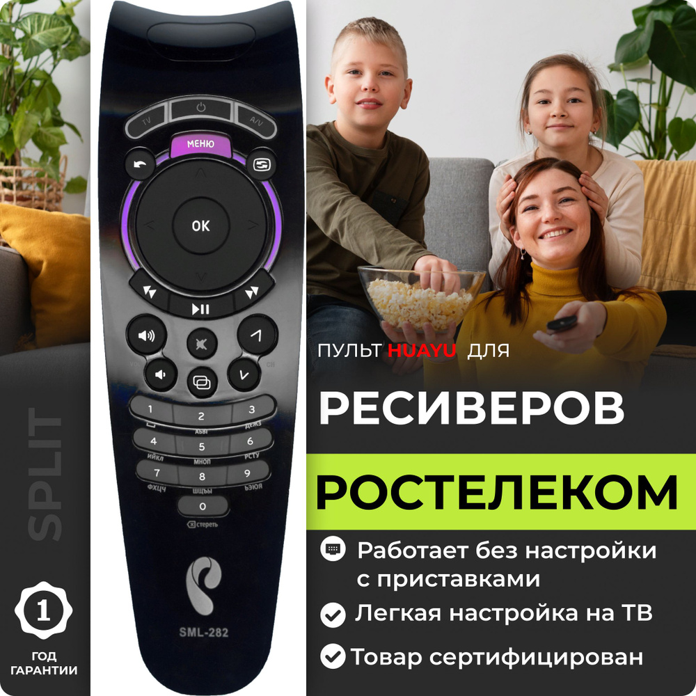 Тв приставка ростелеком iptv hd mini инструкция