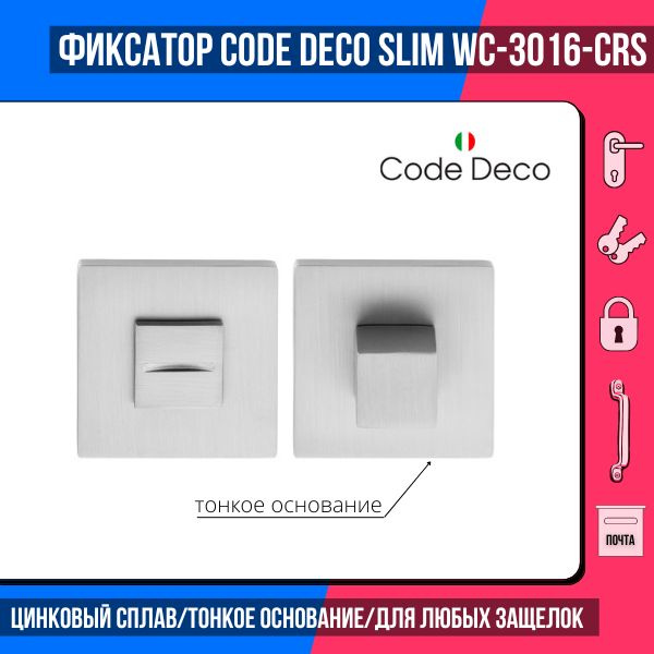 Фиксатор CODE DECO Slim WC-3016-CRS (хром матовый)/для межкомнатных дверей/замок сантехнический/завертка #1