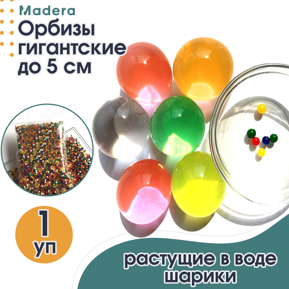 Орбиз гигантский 5 см разноцветный, 30 гр, 1 упаковка / Гидрогелиевые ...