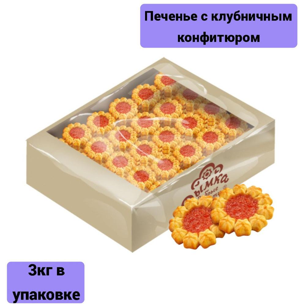 Печенье Дымка Арабеска с клубничным конфитюром, 3кг в упаковке  #1