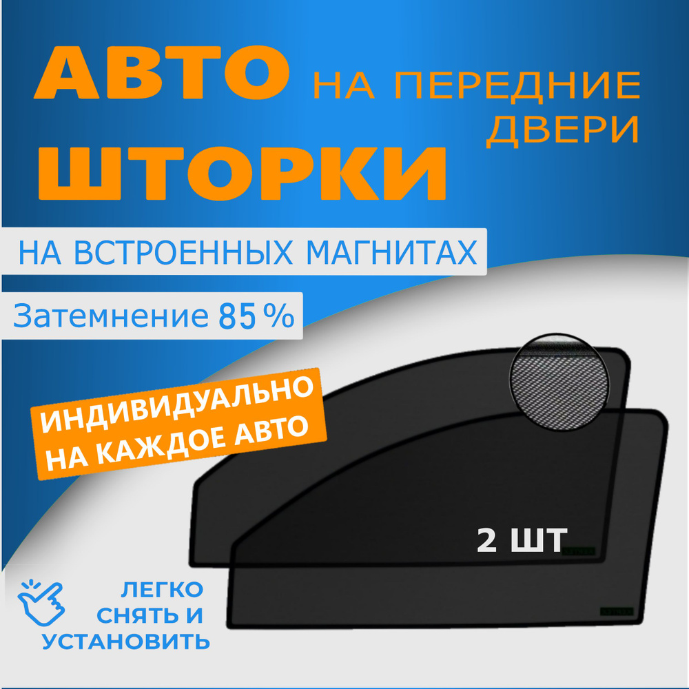 Шторка солнцезащитная Авто Look LADA (ВАЗ) 2112 (60х - купить по доступным  ценам в интернет-магазине OZON (753627317)