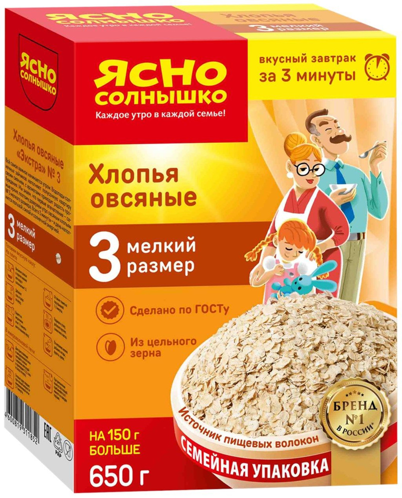 Хлопья овсяные ЯСНО СОЛНЫШКО №3, 650 г - 5 шт. - купить с доставкой по  выгодным ценам в интернет-магазине OZON (758522736)