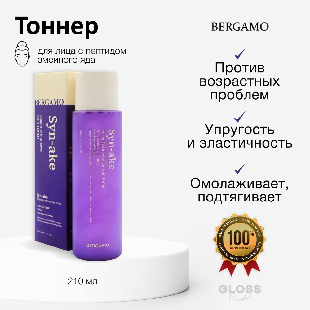 Bergamo Антивозрастной увлажняющий тонер тоник для лица от морщин со ...