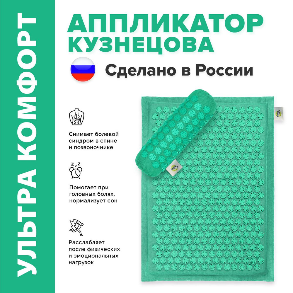 Аппликатор Кузнецова, Relaxmat Набор: массажный коврик+ валик массажный+ Рюкзак Relaxmat, ,бирюзовый. #1