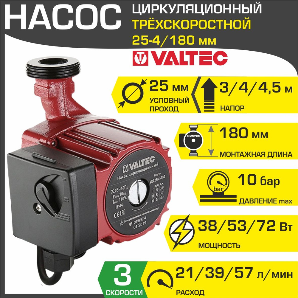 Циркуляционный насос Valtec Валтек valtek вальтек волтек валтэк вальтэк ...