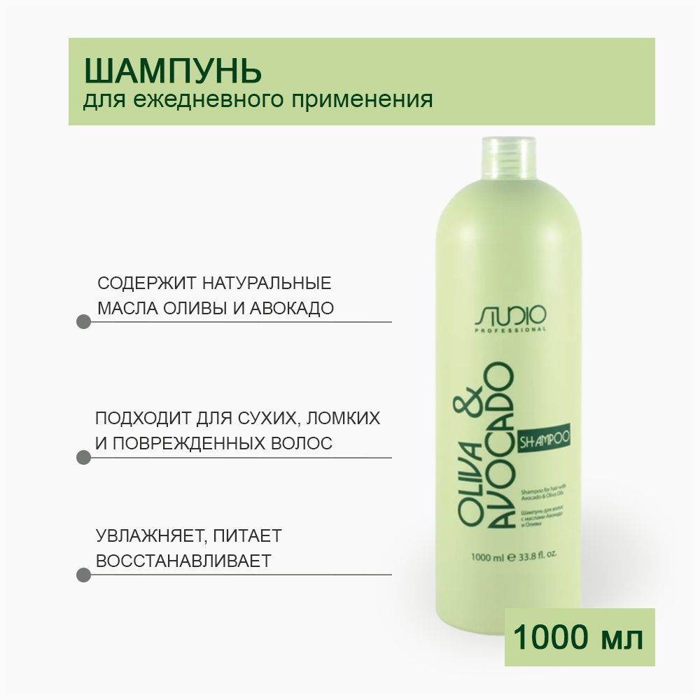 KAPOUS Studio Professional Шампунь для волос с маслами авокадо и оливы Oliva & Avocado 1000 мл  #1