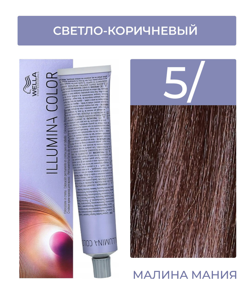 WELLA PROFESSIONALS Краска ILLUMINA COLOR для волос (5/ светло-коричневый), 60 мл  #1