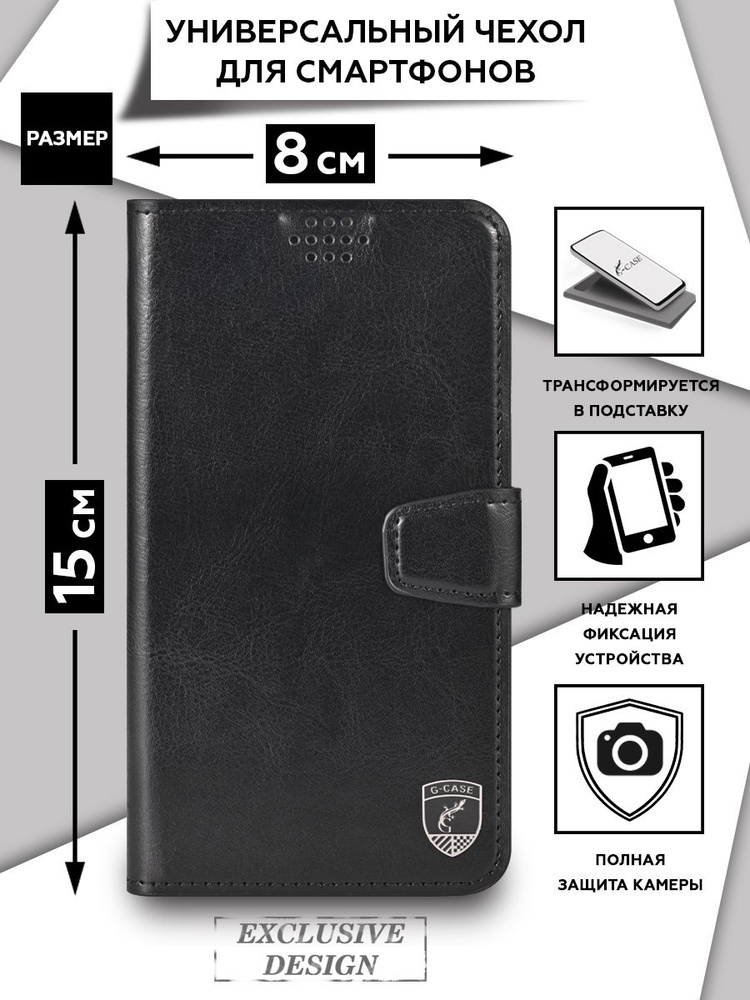 Универсальный чехол-книжка для смартфонов с размером до 15*8 см., G ...