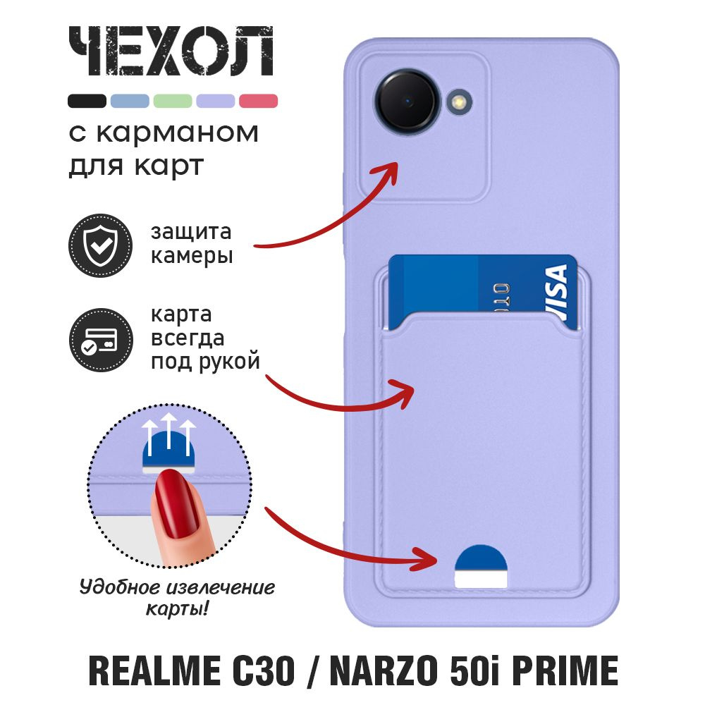 Силиконовый чехол с отделением для карты для Realme C30 / Реалми Си30 ...