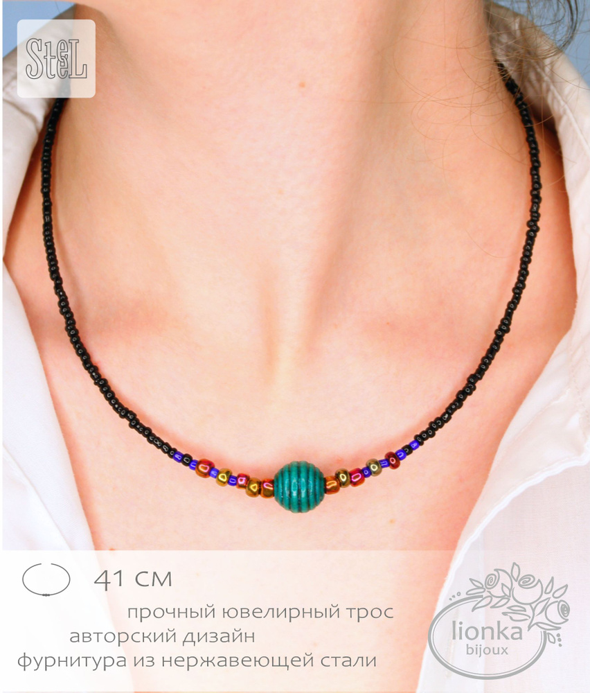 Колье из бисера Lionka Bijoux, 41 см, морской  волны/синий/черный/разноцветный, дерево, нержавеющая сталь, ювелирный трос, авторская  работа, подарочная упаковка - купить с доставкой по выгодным ценам в  интернет-магазине OZON (762561122)