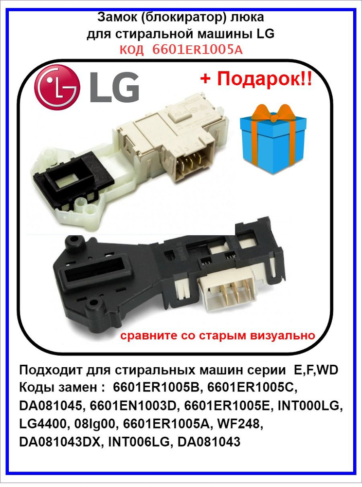 Замок люка стиральной машины (УБЛ) LG, ЛДЖ 6601ER1005A , блокиратор ...