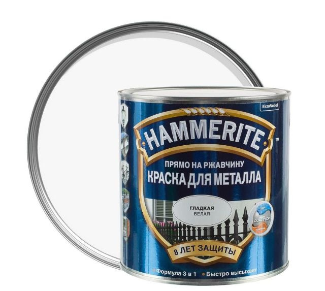 Краска для металлических поверхностей алкидная Hammerite гладкая RAL 9016 белая 0,25 л  #1