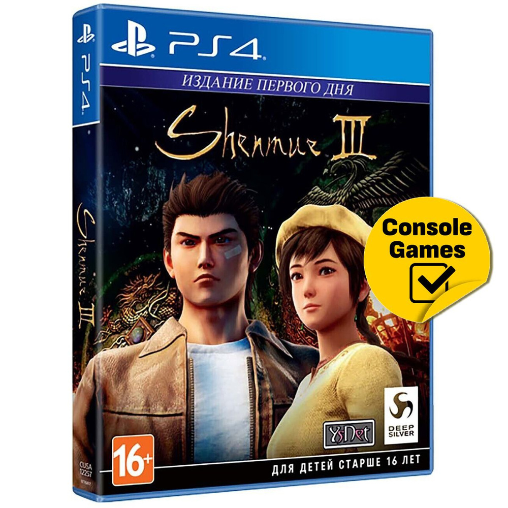 Игра PS4 Shenmue 3 III Издание первого дня (PlayStation 4, Английская  версия)