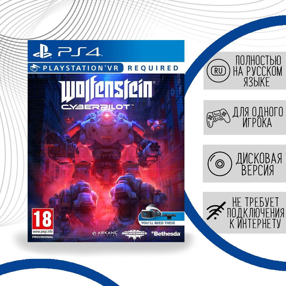 Wolfenstein: Cyberpilot (только для PS VR) (PS4, русская версия