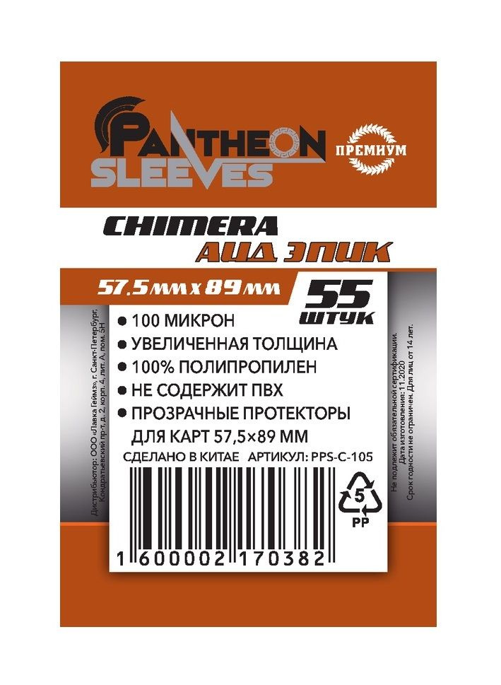 Протекторы для карт Pantheon Sleeves "Аид Эпик" 57.5х89 мм. 100 мкн 55 шт.  #1