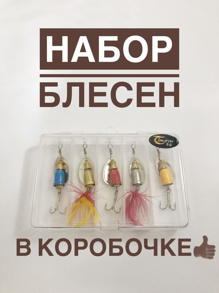 Набор блесен- вертушек #1