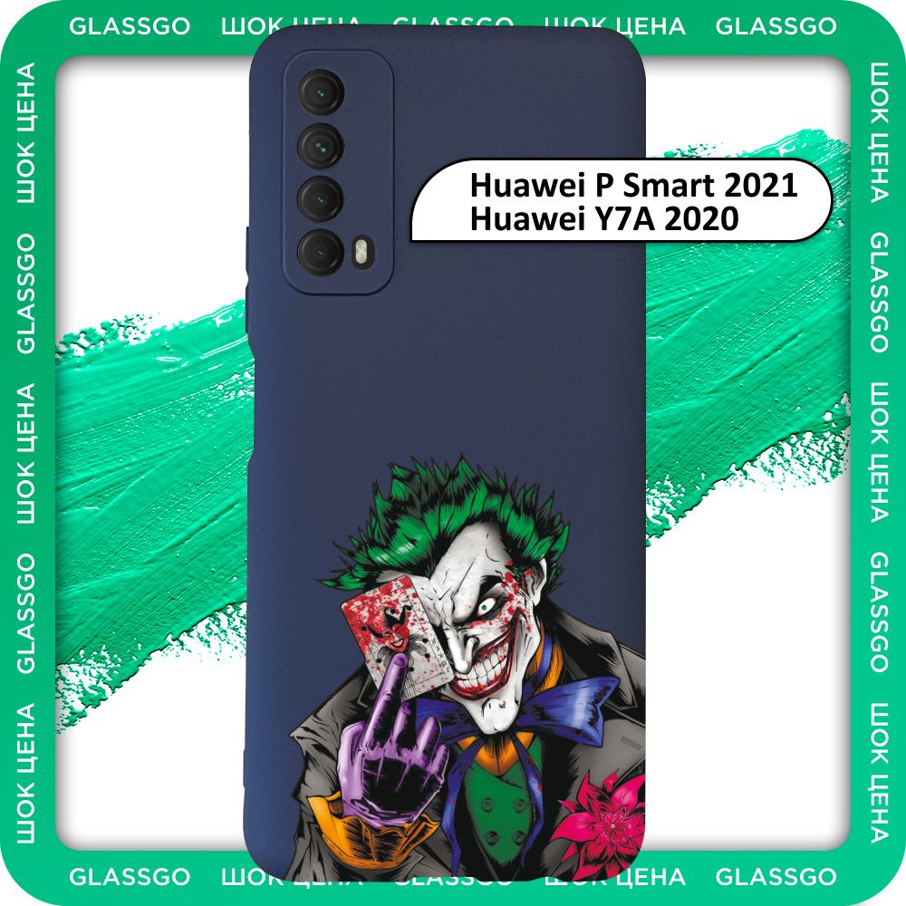 Чехол силиконовый с рисунком Джокер на Хуавей / Huawei P Smart 2021 / Y7A  2020 - купить с доставкой по выгодным ценам в интернет-магазине OZON  (780663473)