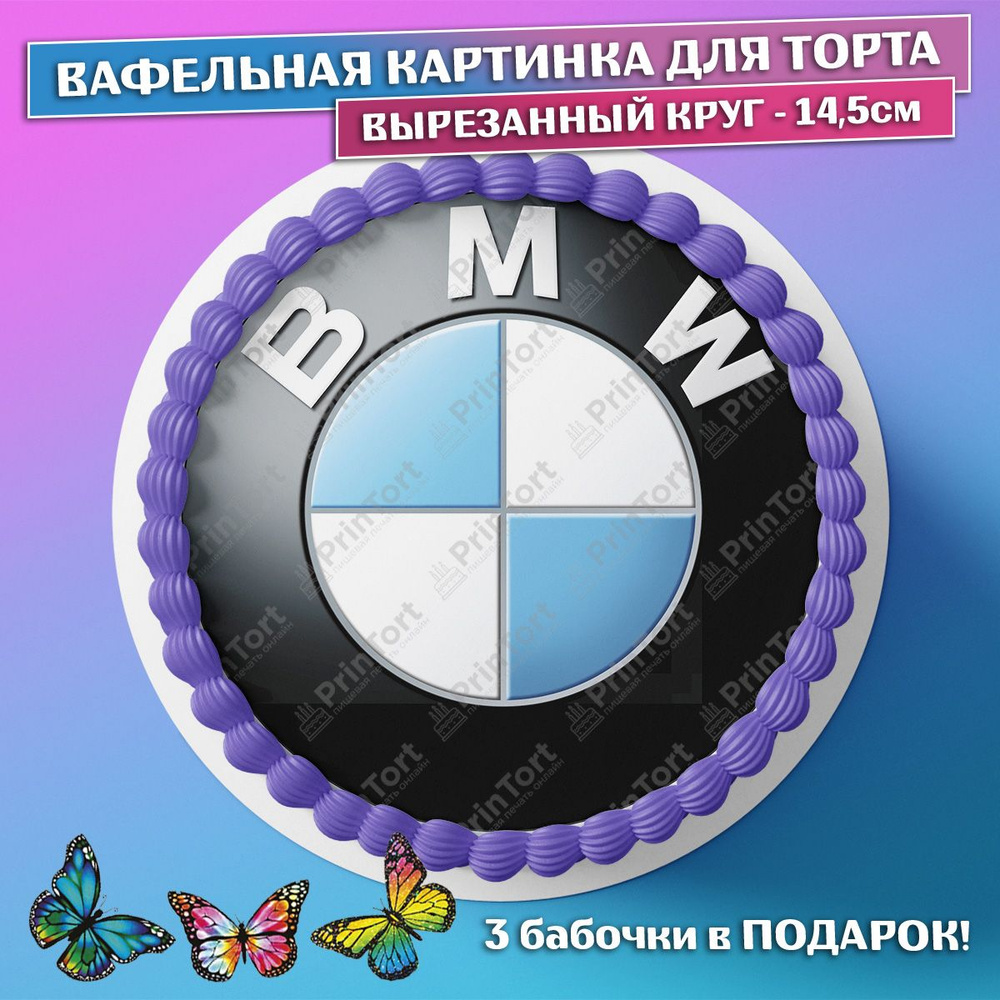 Шоколадная фигура Знак BMV 65 гр