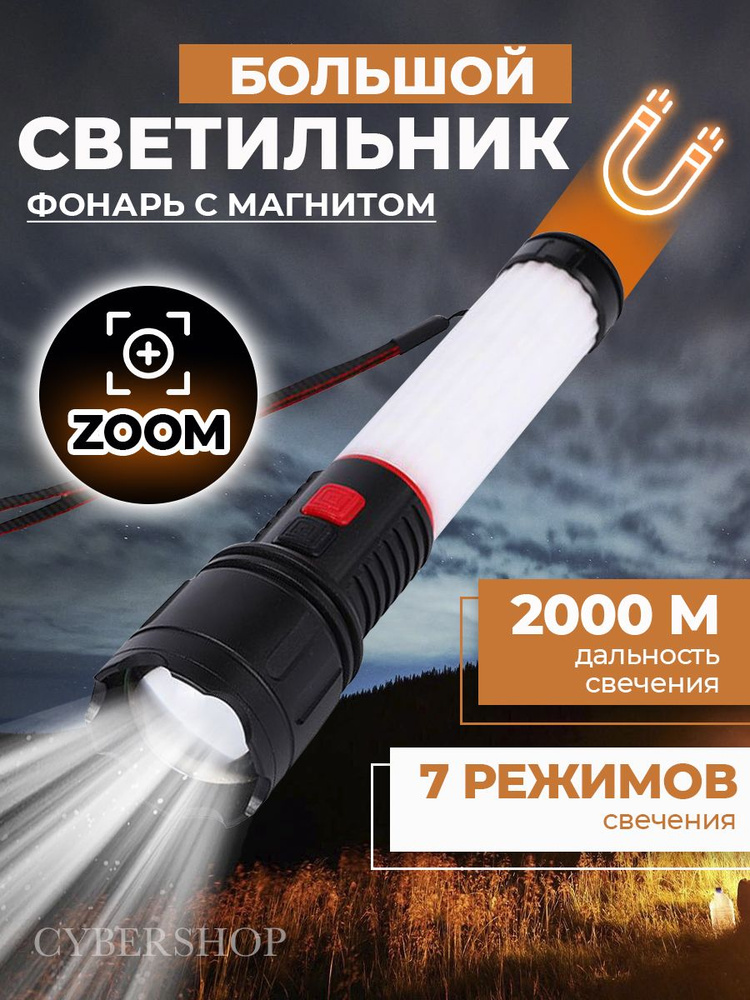 Фонарик мощный ручной, с 5 режимами работы, зумом, power bank ...