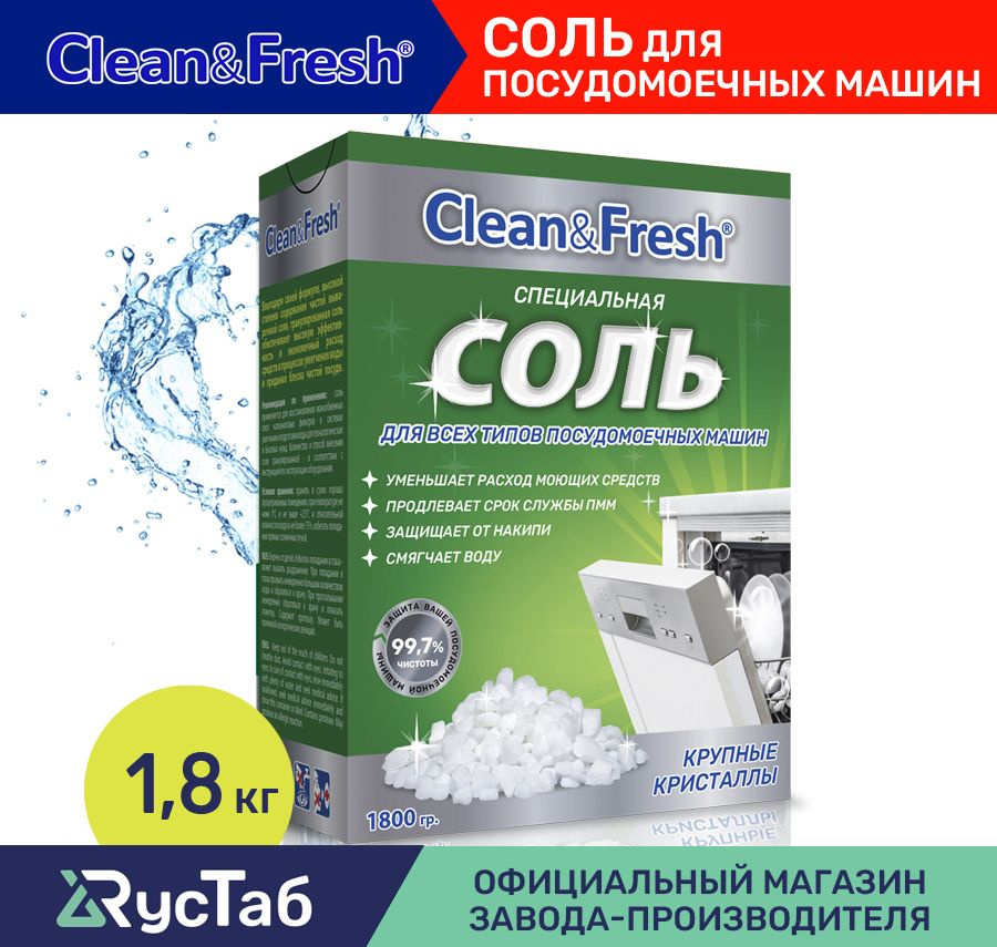 Соль для посудомоечной машины гранулированная "Clean&Fresh" 1800 г ...