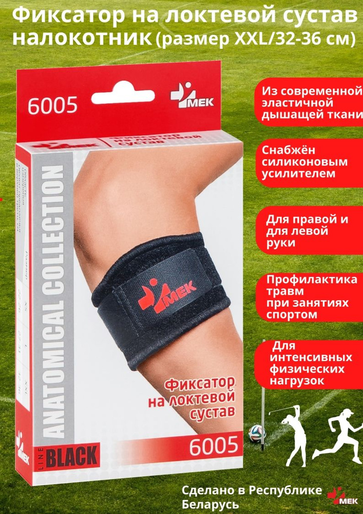 Фиксатор на локтевой сустав Налокотник / ортез / фиксатор локтя ...
