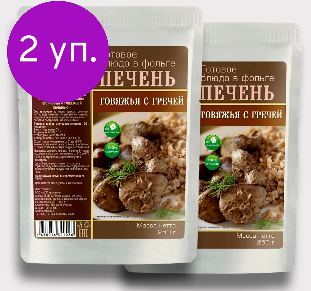 Печень говяжья с Гречей 2*250г. 